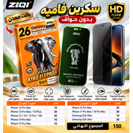 ZEQI KING ELEPHANT سكرينة فاميه بدون حواف – باكت معدن | Privacy Borderless Glass