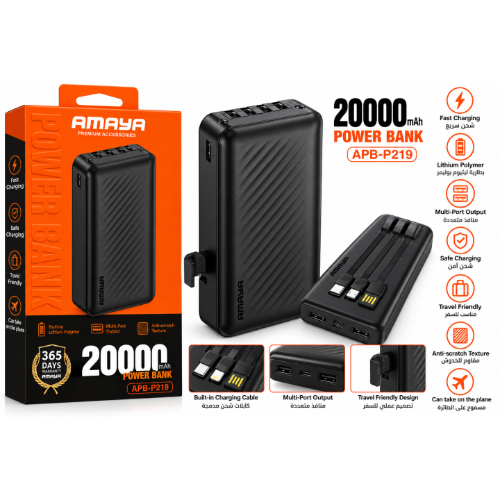باور بانك أمايا 20000mAh – موديل APB-P219 | AMAYA Power Bank 20000mA